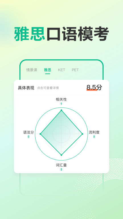 可栗口语-AI外教情景对话神器图4