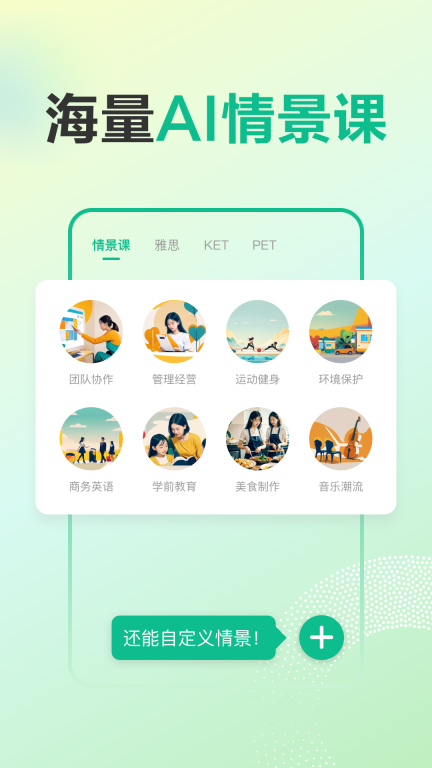 可栗口语-AI外教情景对话神器图2