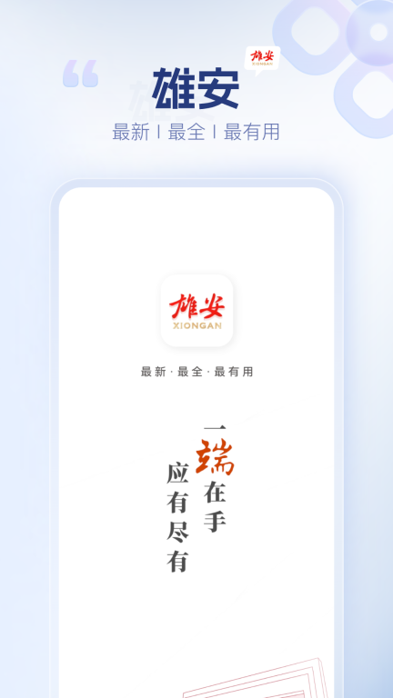 雄安图1