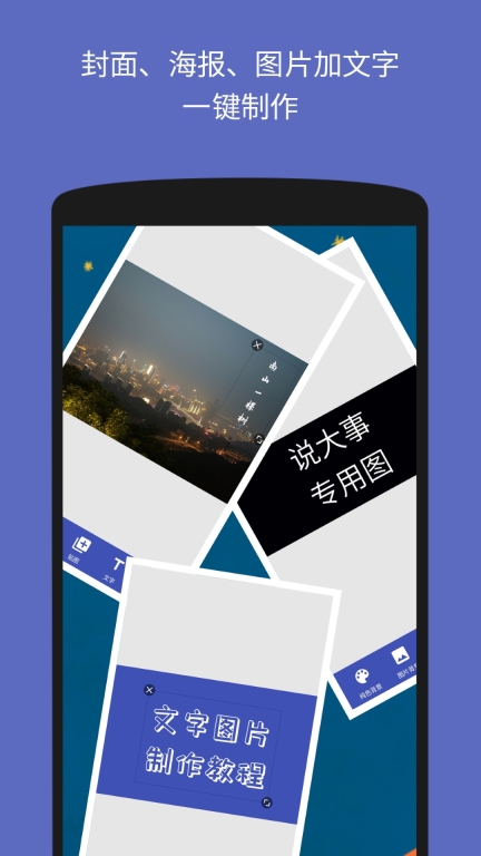 文字图片制作器图1