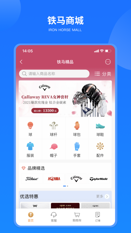 铁马高尔夫图5