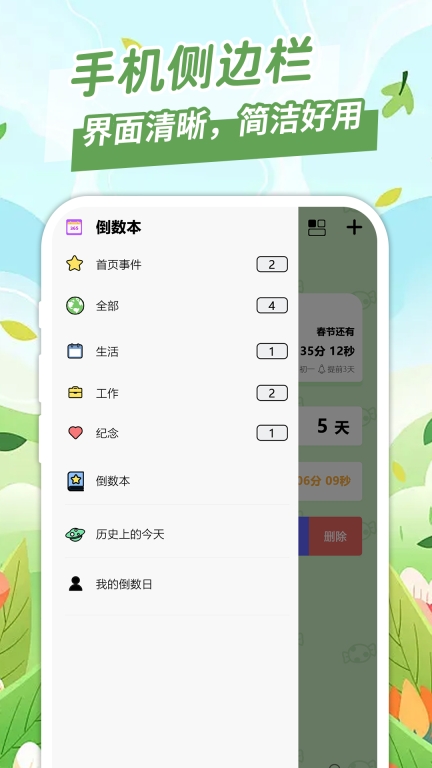 纪念日提醒-倒数纪念日图4