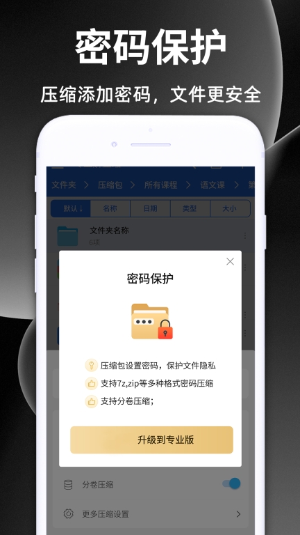 解压缩王图2