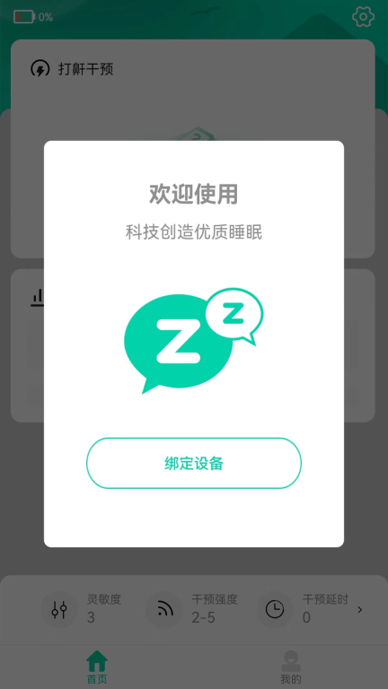 云中飞睡眠图2