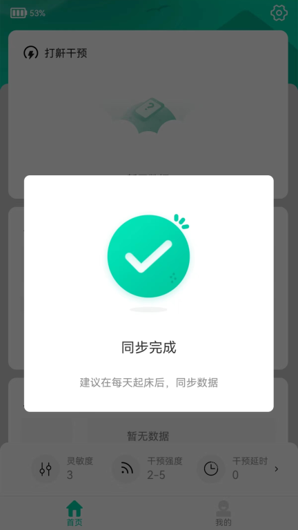 云中飞睡眠图3
