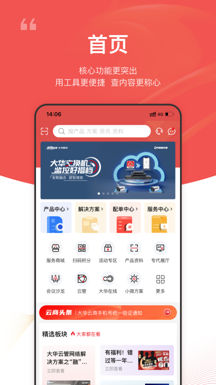 大华云商图1