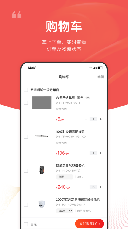 大华云商图3
