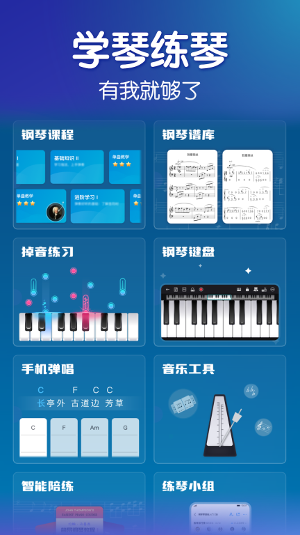 来音钢琴-钢琴键盘自学钢琴陪练图1