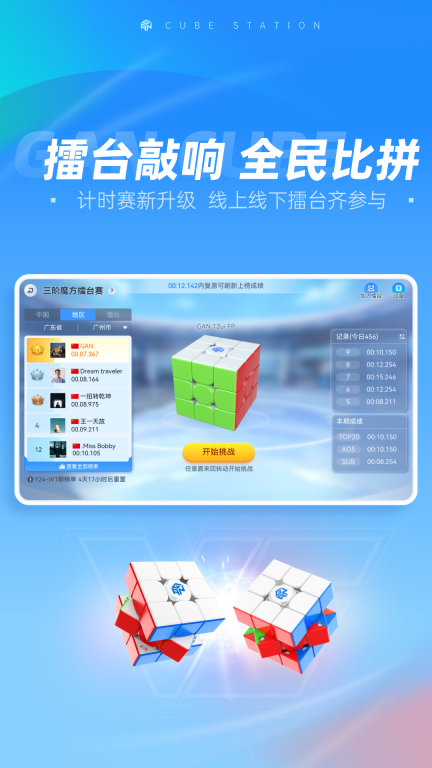 魔方星球-GANCUBE图2