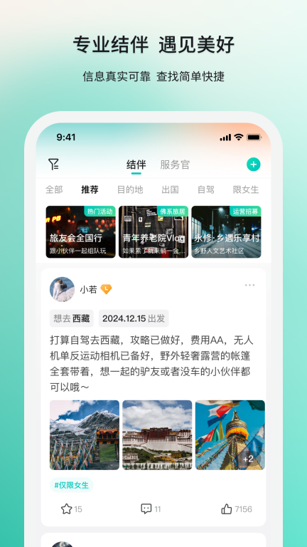 若途旅行图1