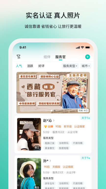若途旅行图2