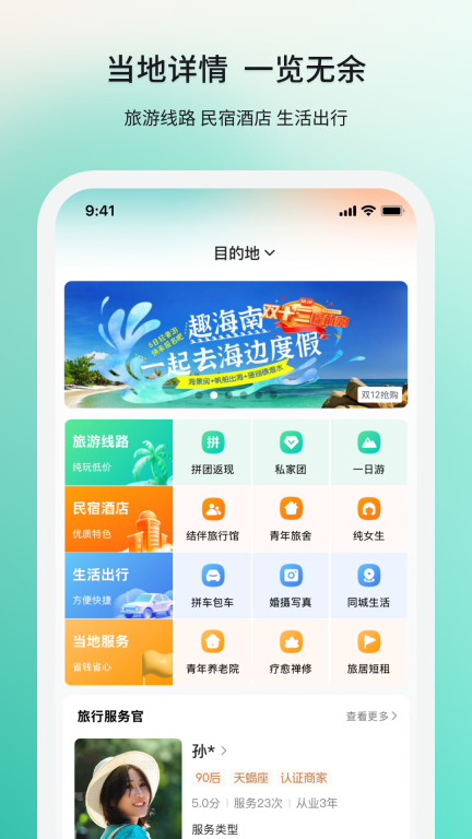 若途旅行图3