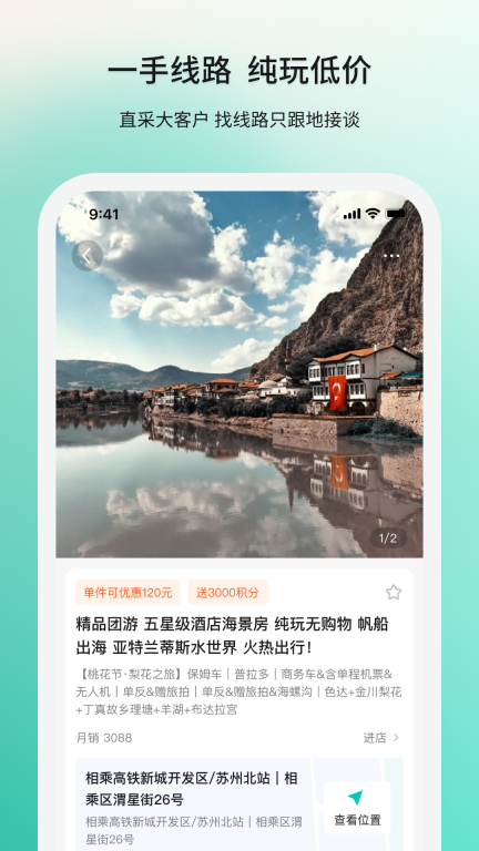 若途旅行图4