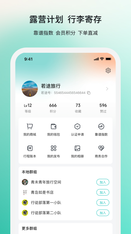若途旅行图5