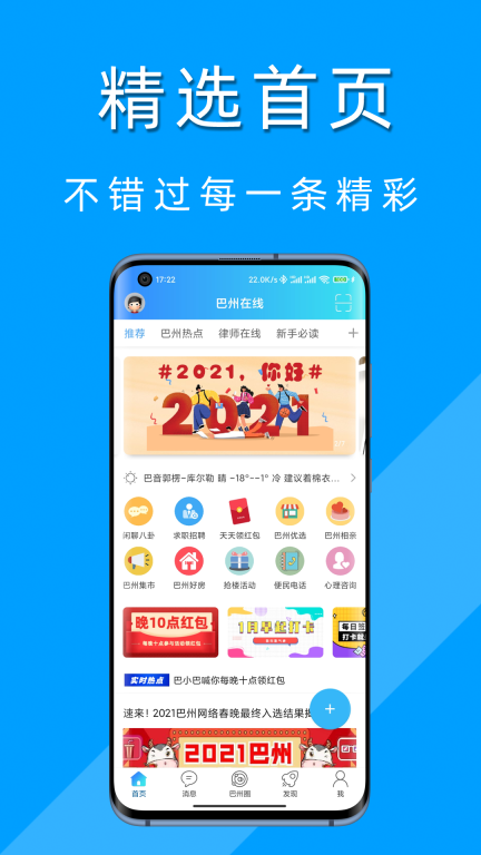 巴州在线图1