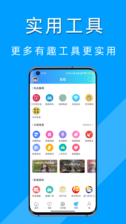 巴州在线图3