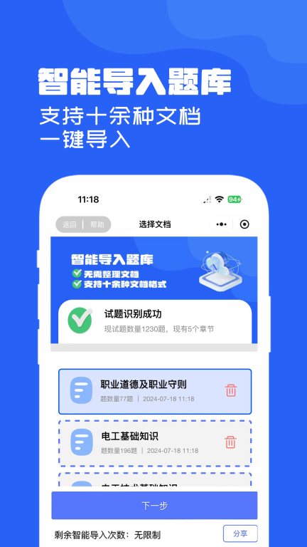 试题通图3