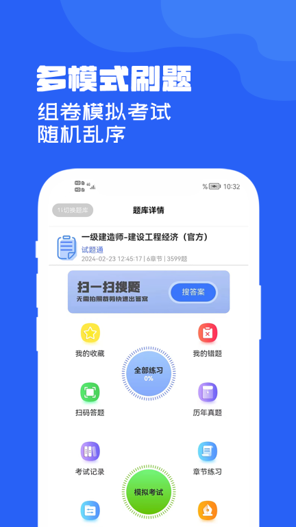 试题通图4