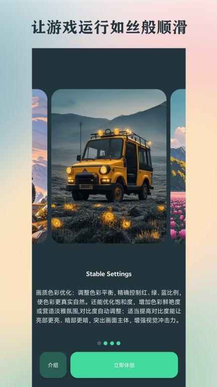 GFX画质助手图3
