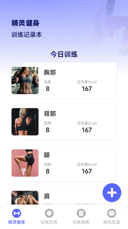 运动精灵图2