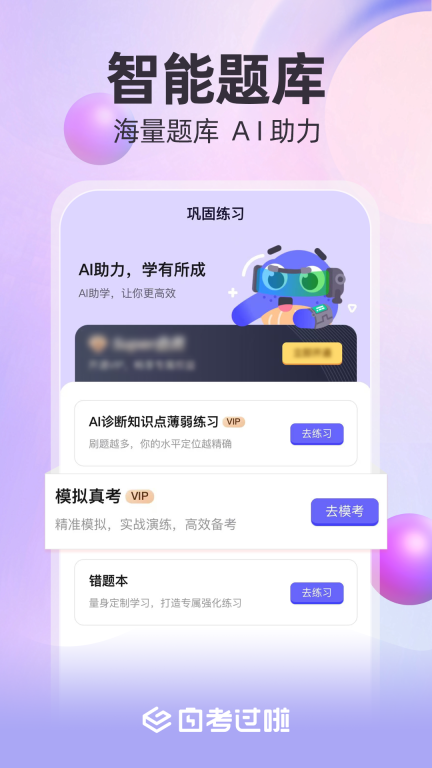 自考过啦-成人自考本职业资格图2