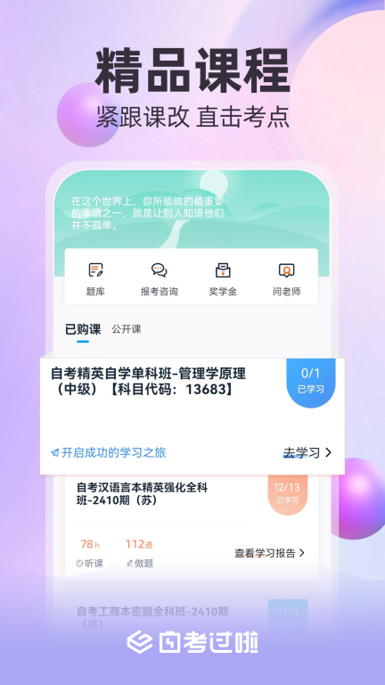 自考过啦-成人自考本职业资格图4