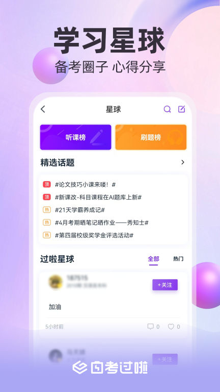 自考过啦-成人自考本职业资格图5