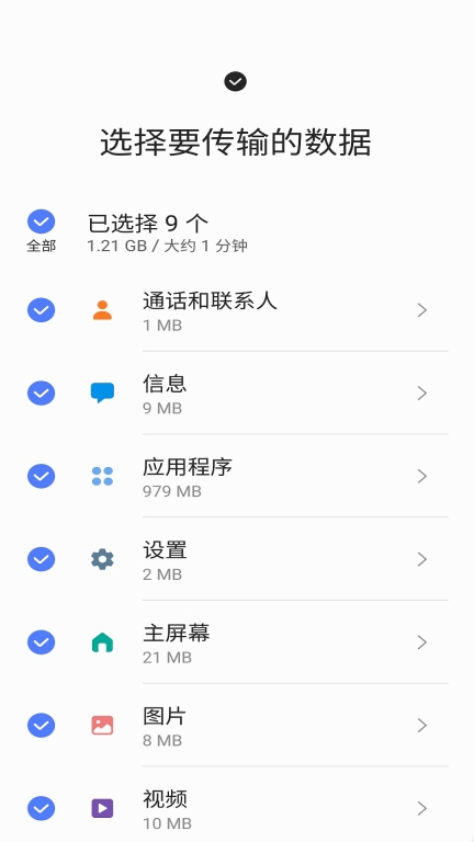 S 换机助手图4
