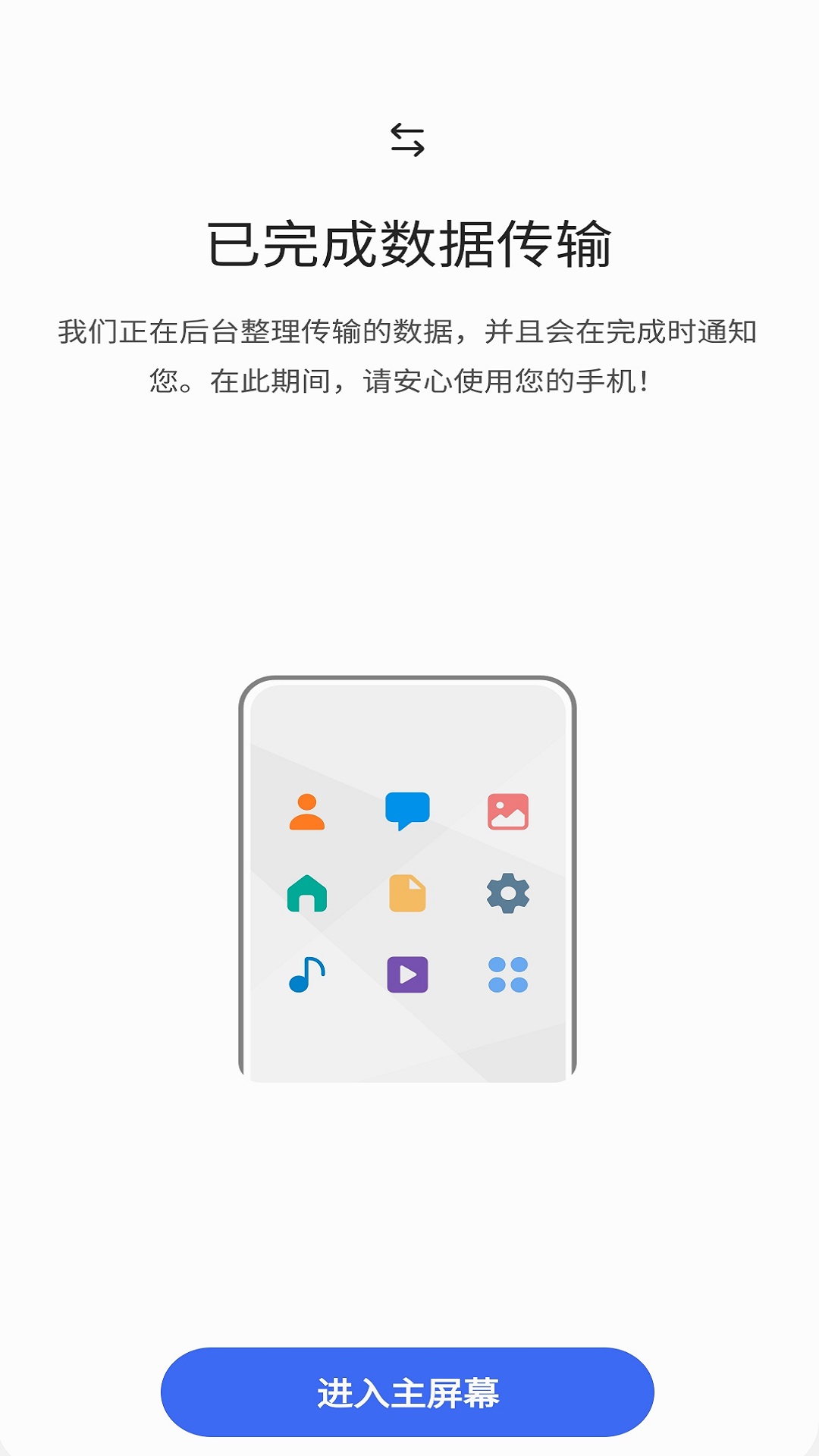 S 换机助手图5