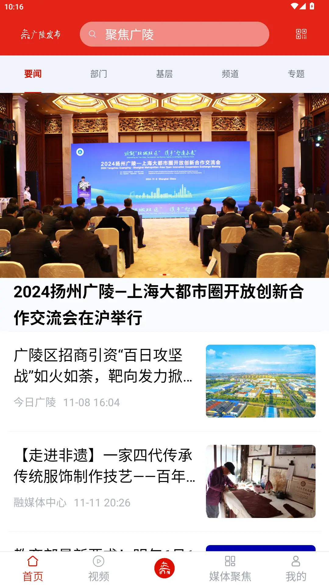 广陵发布图2