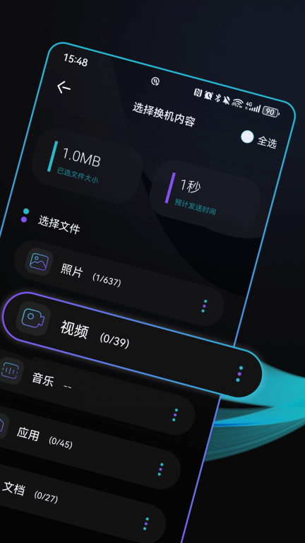 一键手机换机图2