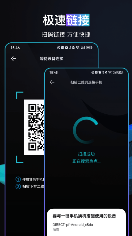 一键手机换机图3