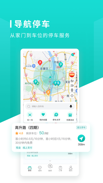 长沙易停车图1