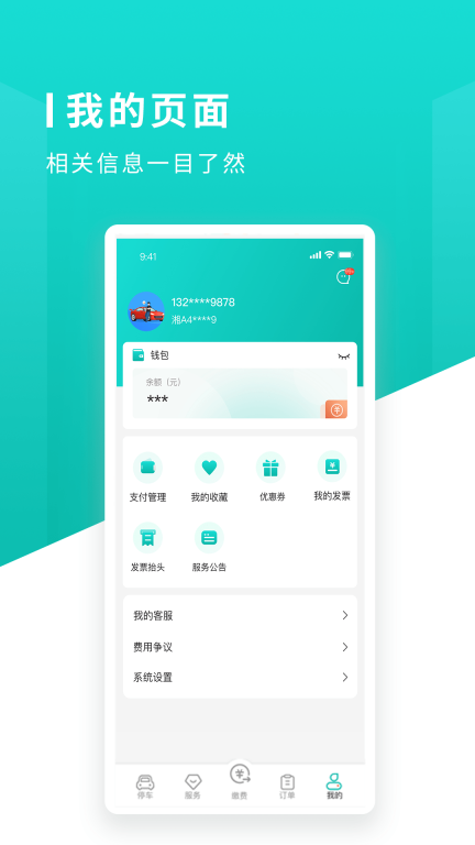 长沙易停车图3