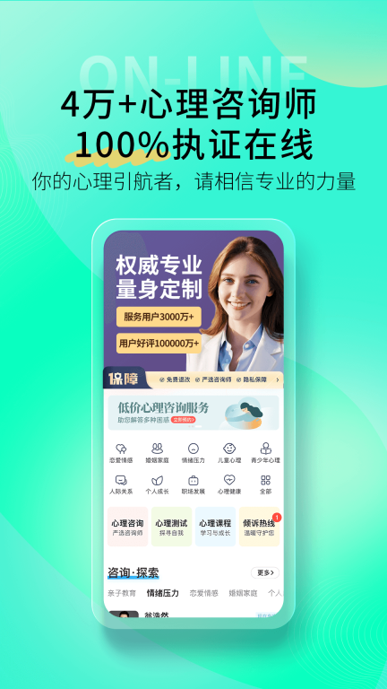 壹点灵-专业心理咨询平台图2