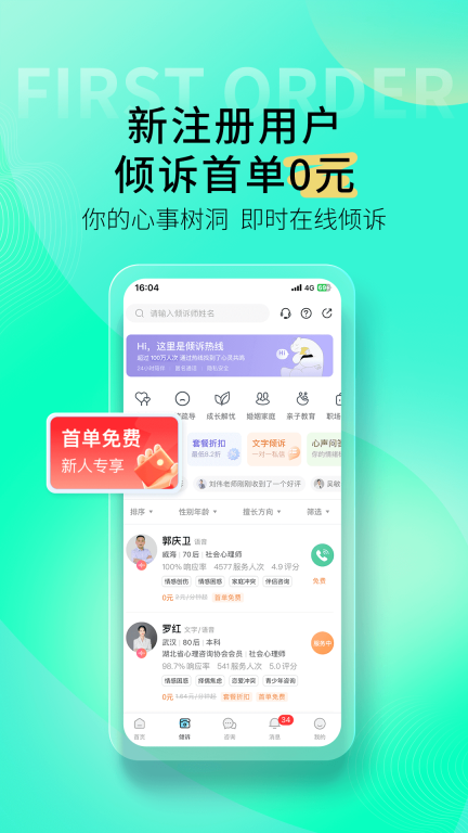 壹点灵-专业心理咨询平台图3