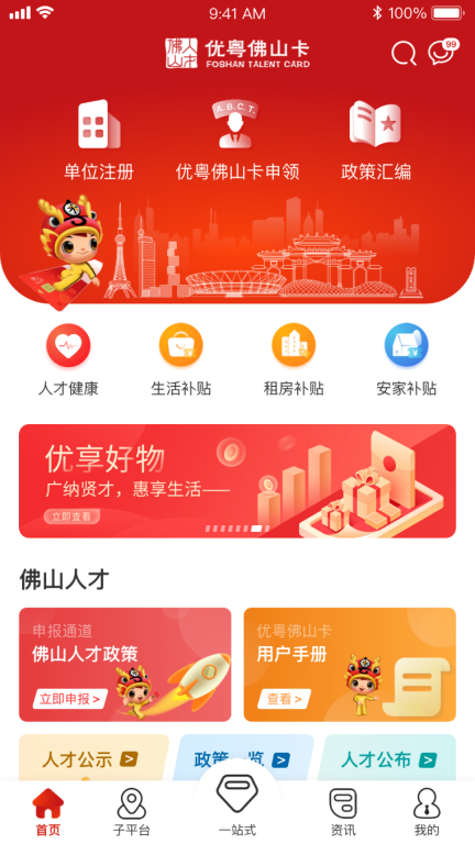 优粤佛山卡图1