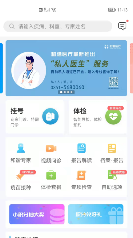 和谐医疗图1