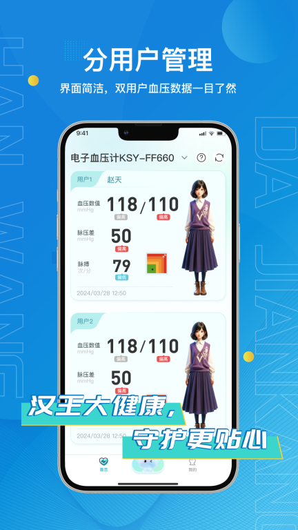 汉王健康图1
