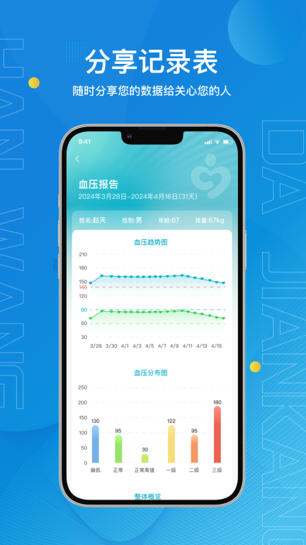 汉王健康图4