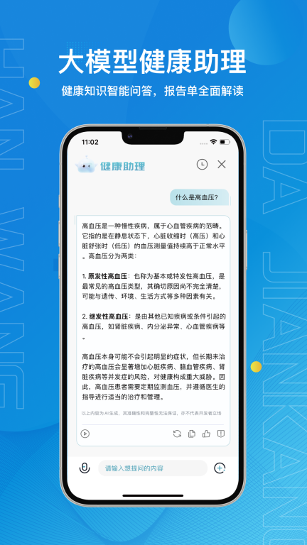 汉王健康图5