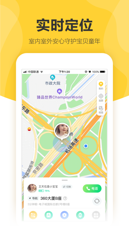 360儿童卫士图1