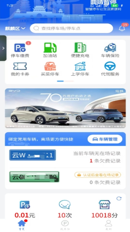 曲靖智停图4