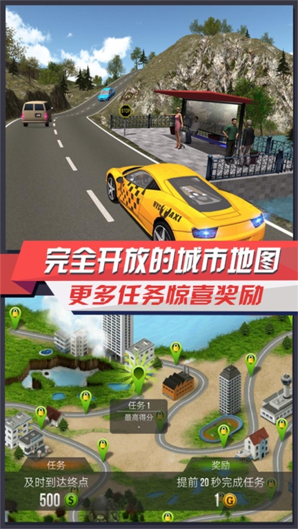 城市出租车模拟器-模拟出租司机图2