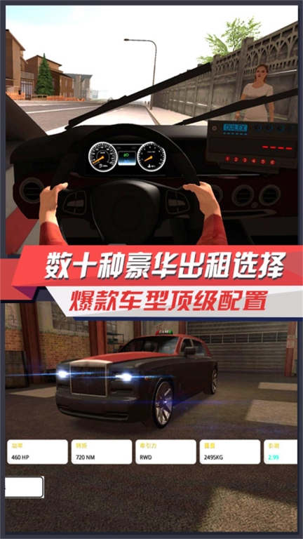 城市出租车模拟器-模拟出租司机图3