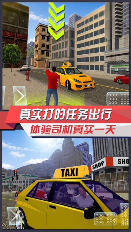 城市出租车模拟器-模拟出租司机图4