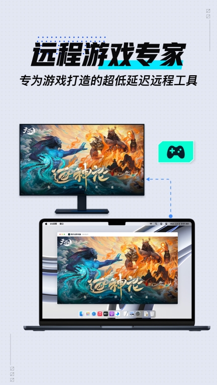 UU远程-原GameViewer远程图4