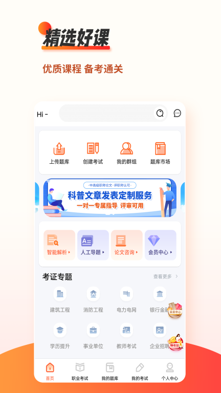 刷题神器-职业资格考试题库图2