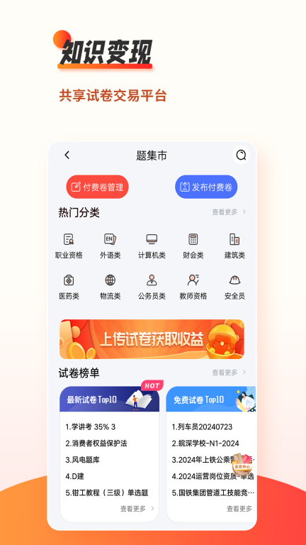 刷题神器-职业资格考试题库图3