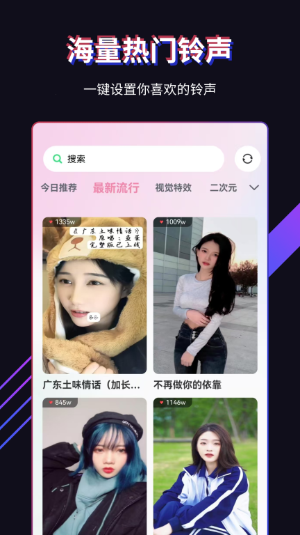 最炫来电秀-来电秀视频铃声图2